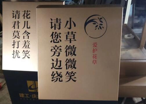 武崗建工慶豐學(xué)府花草牌